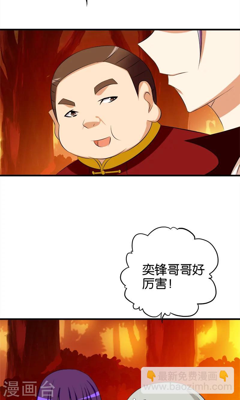 《桃运小神农》第64话 财迷心窍 第5页