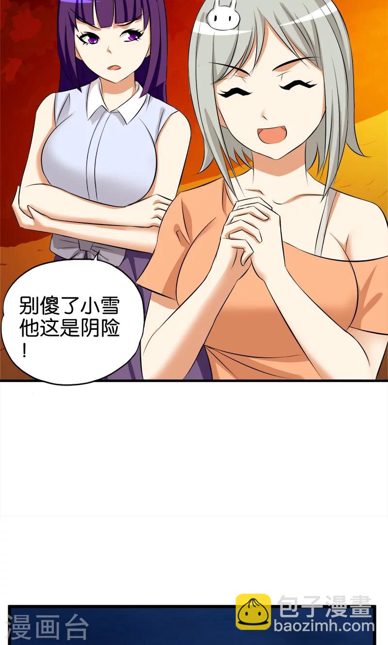 《桃运小神农》第64话 财迷心窍 第6页