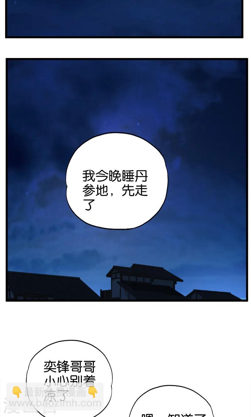 《桃运小神农》第64话 财迷心窍 第7页