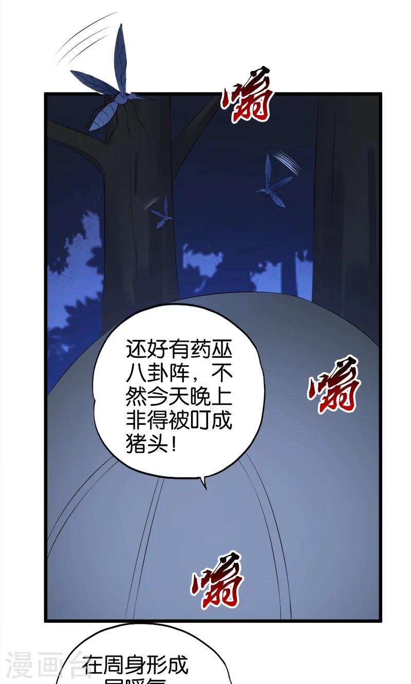 《桃运小神农》第64话 财迷心窍 第9页