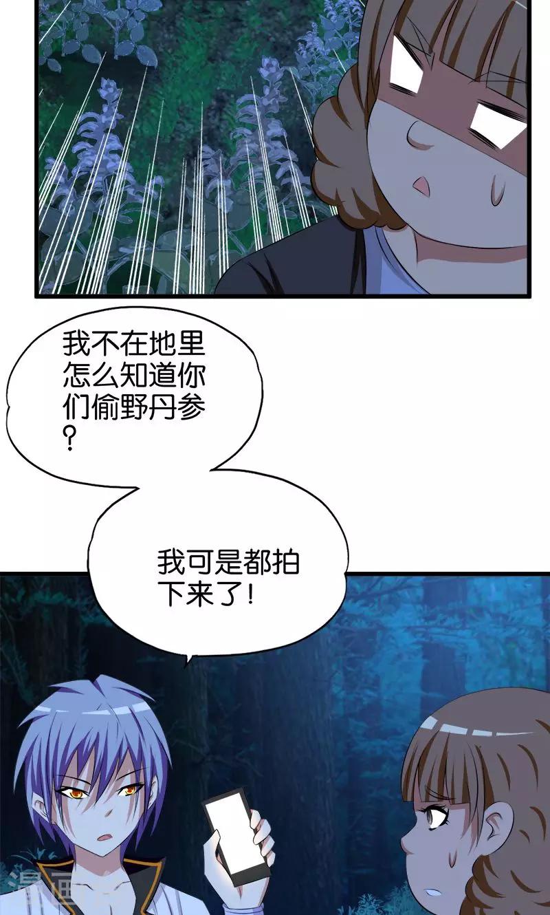 《桃运小神农》第65话 东窗事发 第10页
