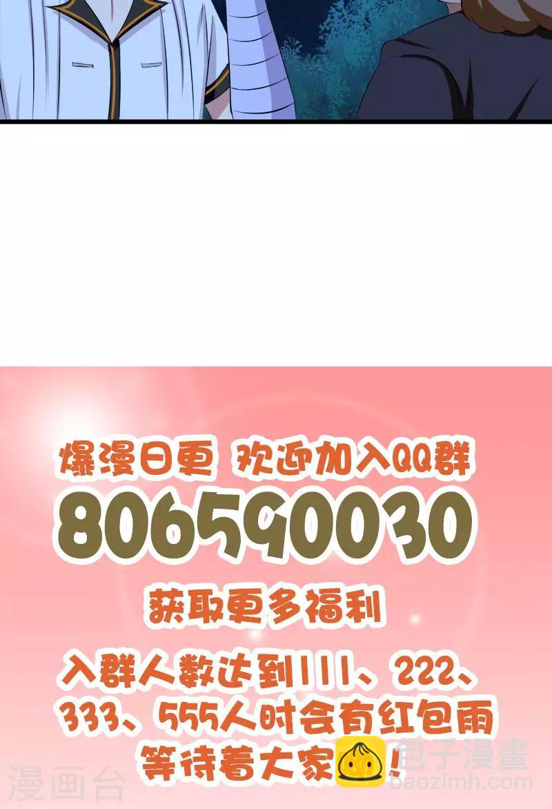 《桃运小神农》第65话 东窗事发 第11页