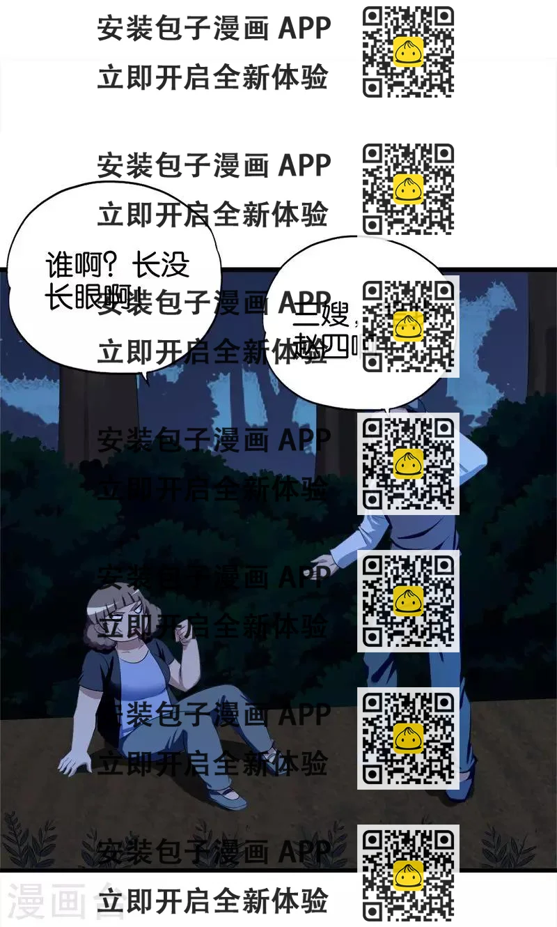 《桃运小神农》第65话 东窗事发 第2页