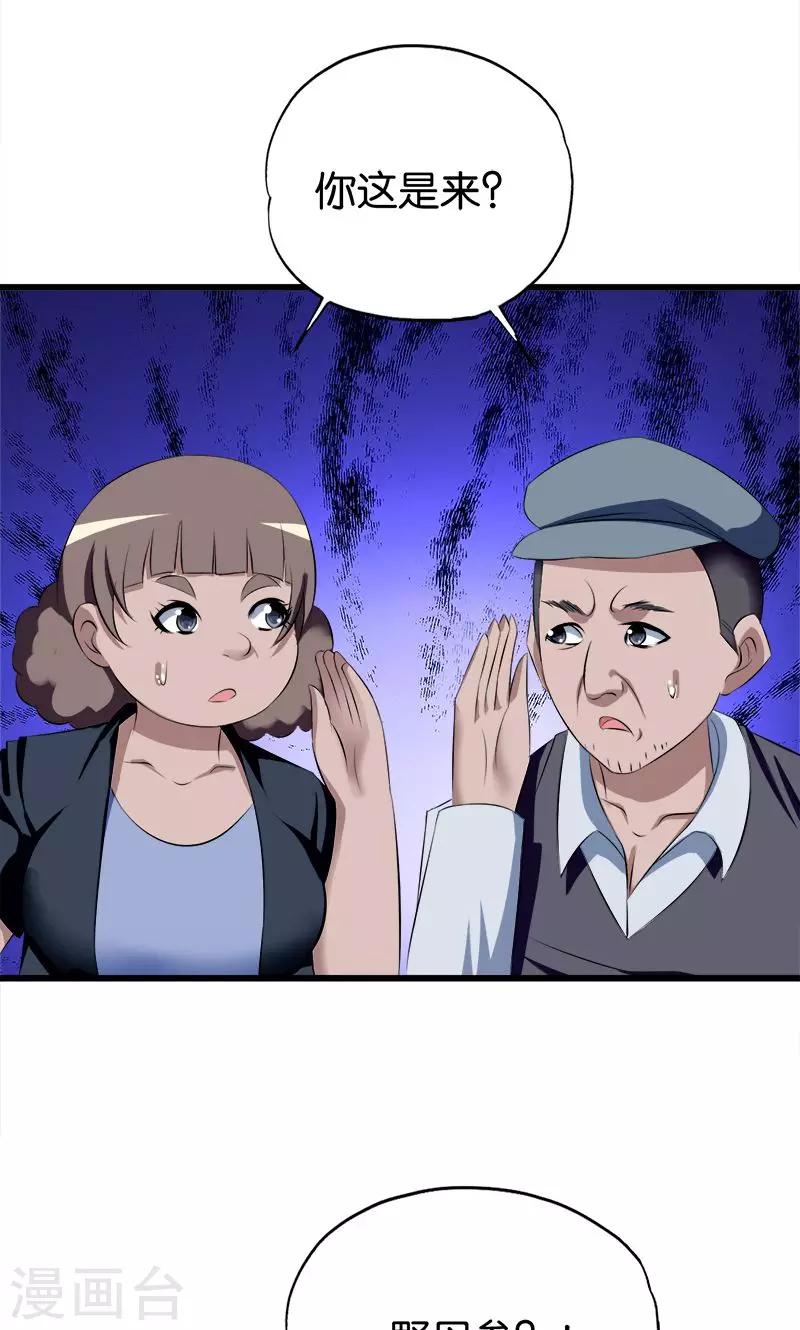 《桃运小神农》第65话 东窗事发 第3页
