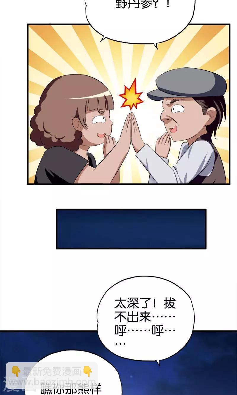 《桃运小神农》第65话 东窗事发 第4页