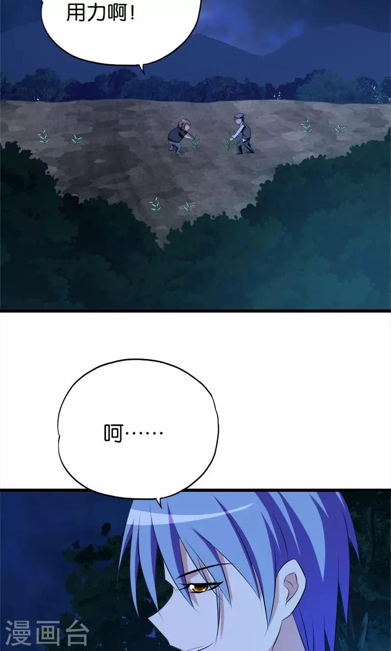 《桃运小神农》第65话 东窗事发 第5页