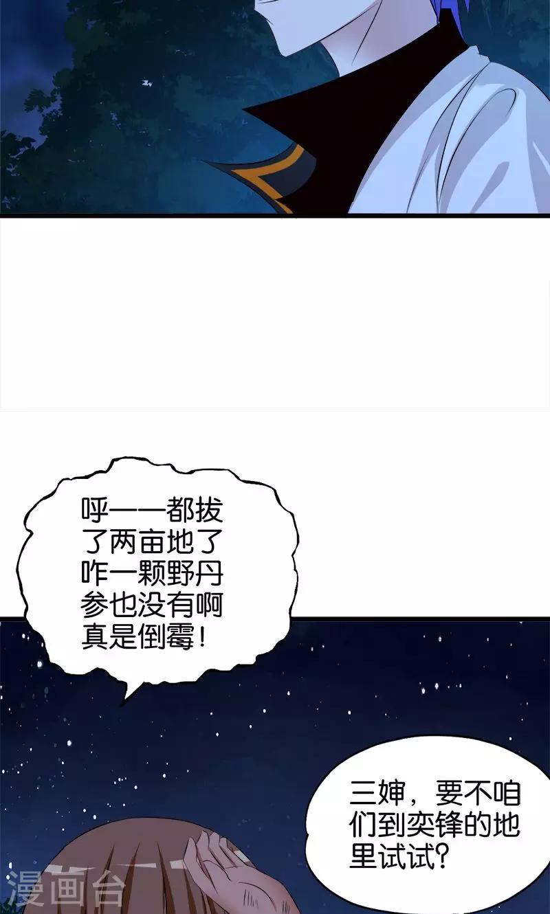 《桃运小神农》第65话 东窗事发 第6页