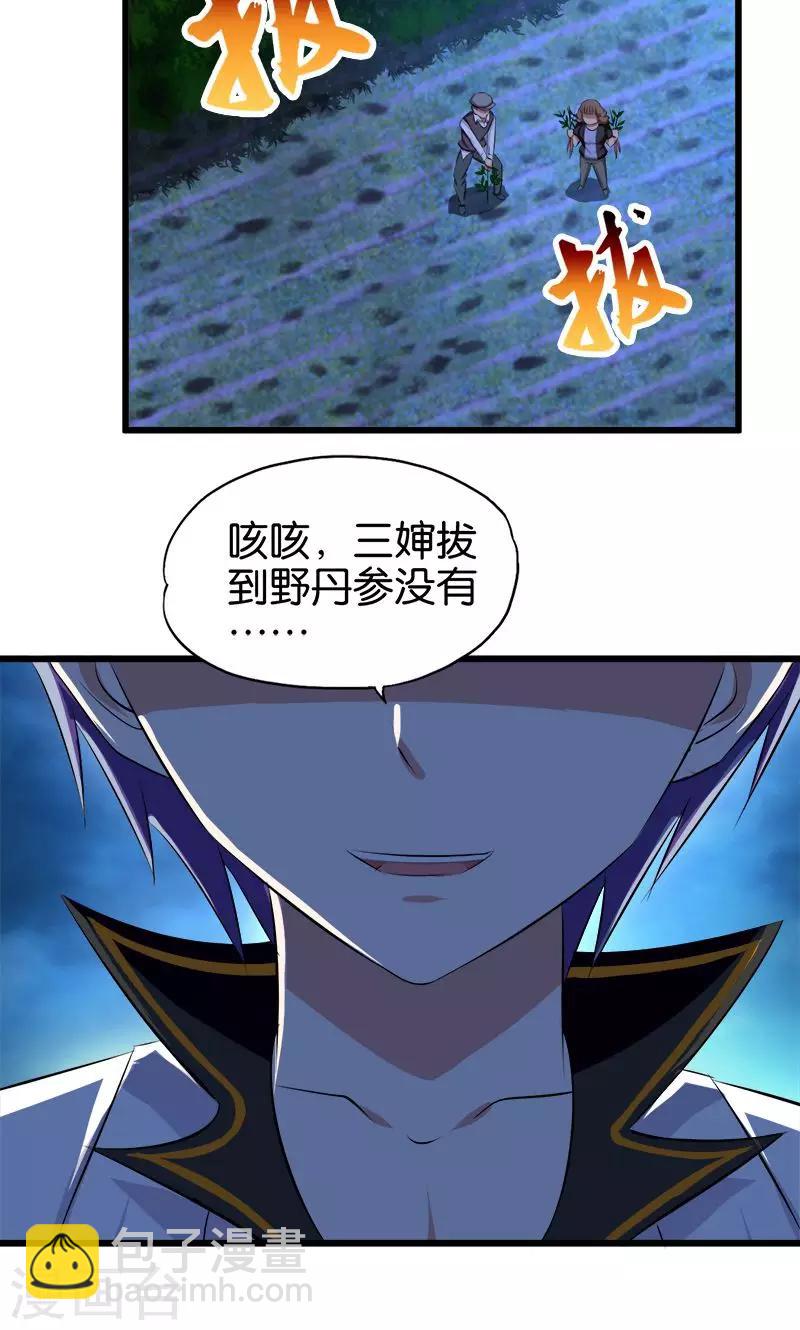 《桃运小神农》第65话 东窗事发 第8页