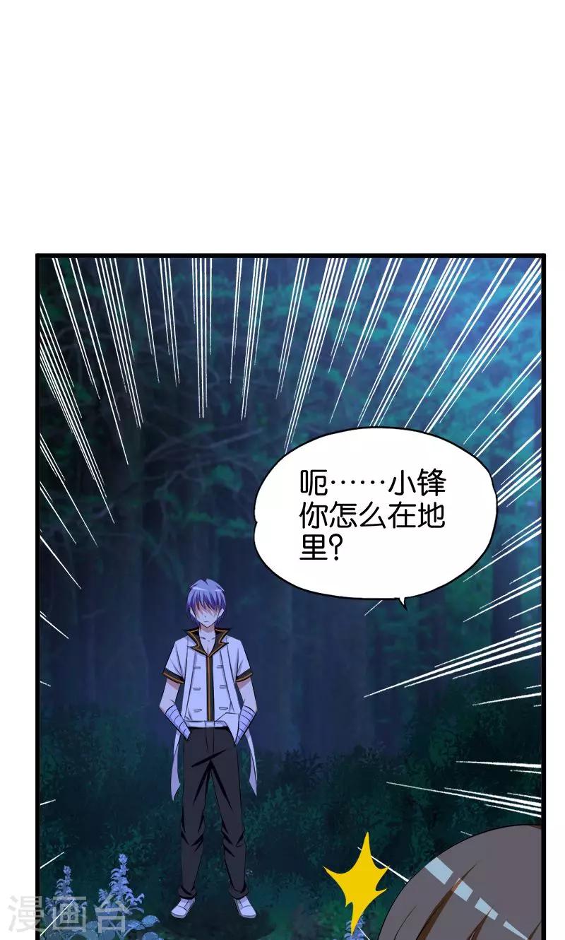 《桃运小神农》第65话 东窗事发 第9页