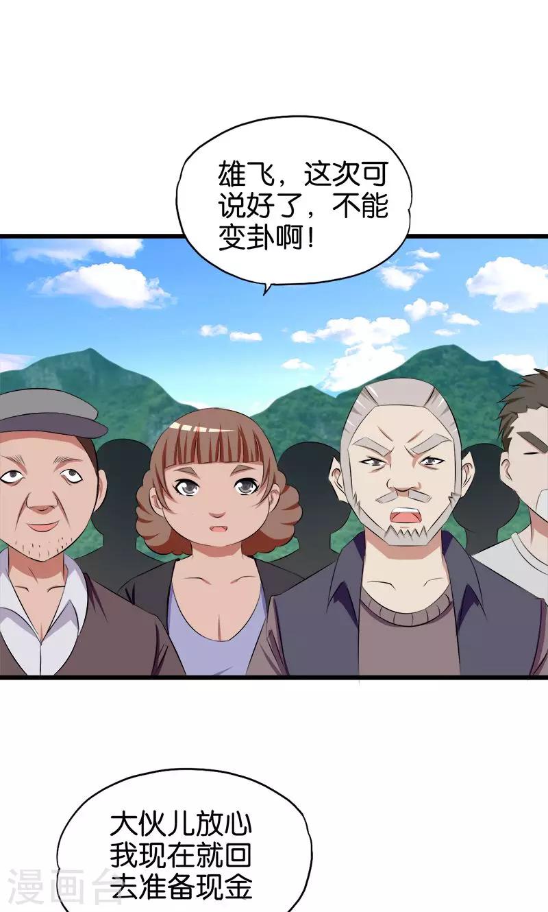 《桃运小神农》第68话 商人逐利 第10页