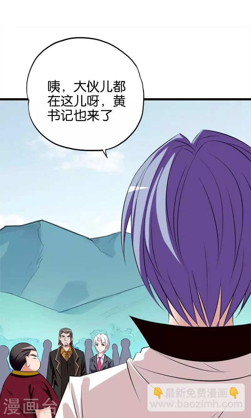《桃运小神农》第68话 商人逐利 第2页