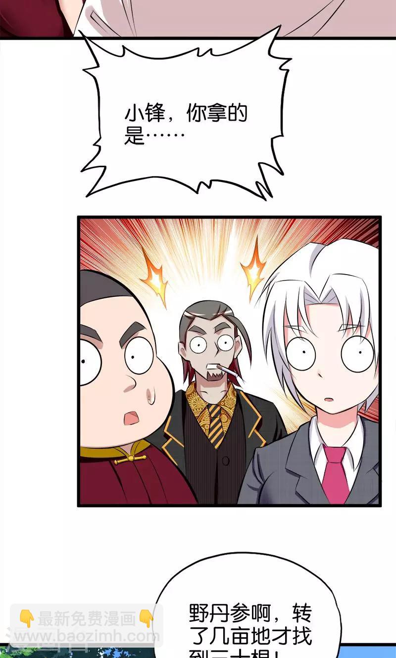 《桃运小神农》第68话 商人逐利 第3页