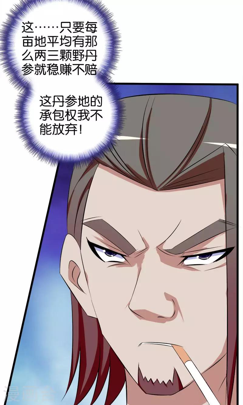 《桃运小神农》第68话 商人逐利 第5页