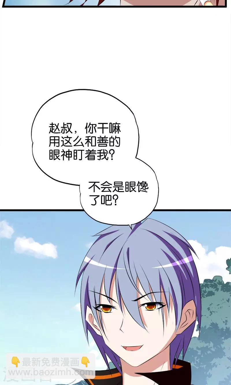 《桃运小神农》第68话 商人逐利 第6页