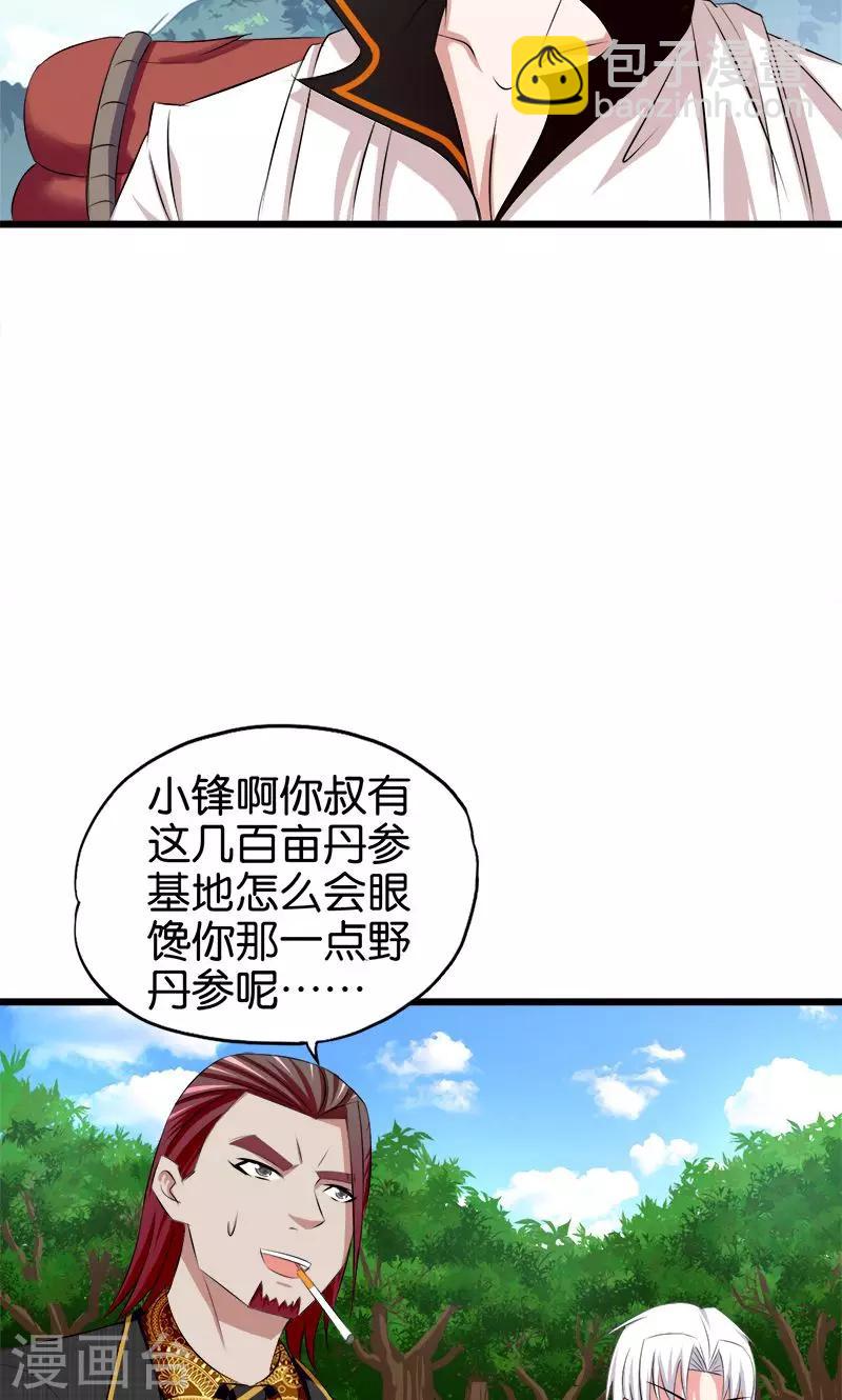 《桃运小神农》第68话 商人逐利 第7页