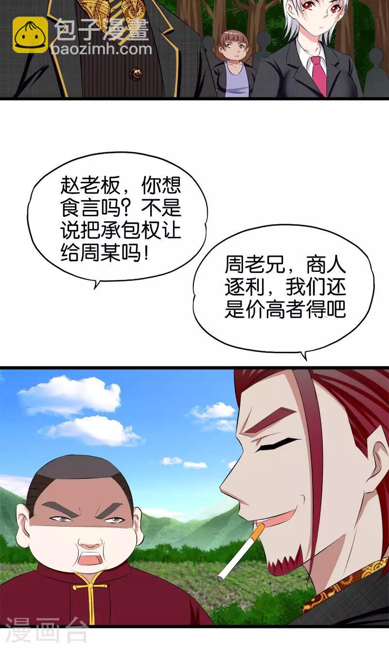 《桃运小神农》第68话 商人逐利 第8页