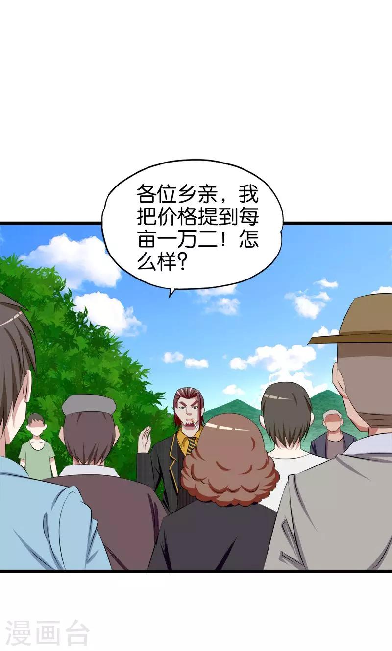 《桃运小神农》第68话 商人逐利 第9页