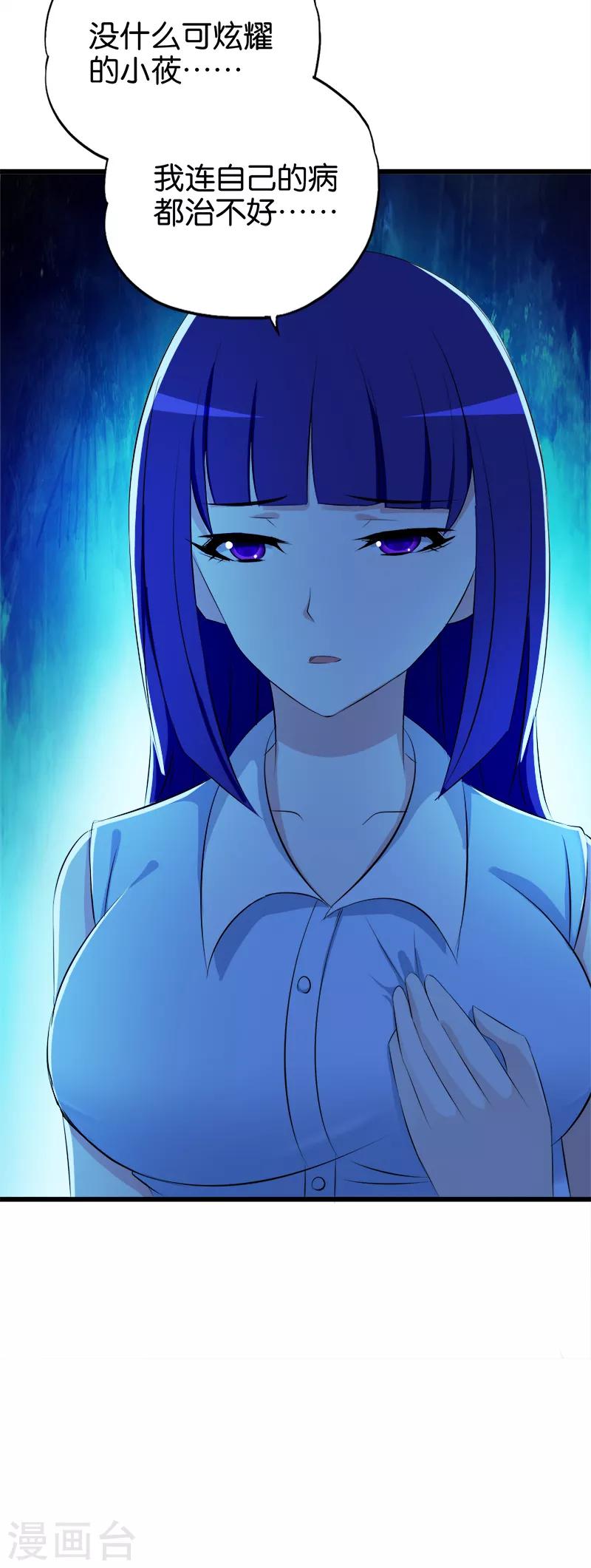 《桃运小神农》第71话 病入膏肓 第12页