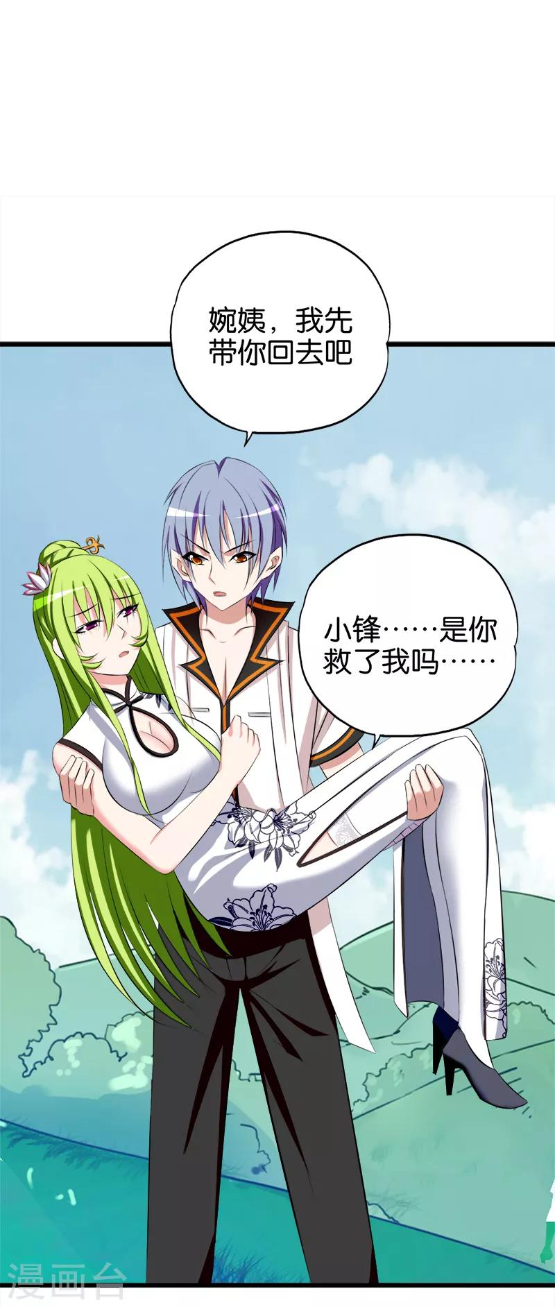 《桃运小神农》第71话 病入膏肓 第2页