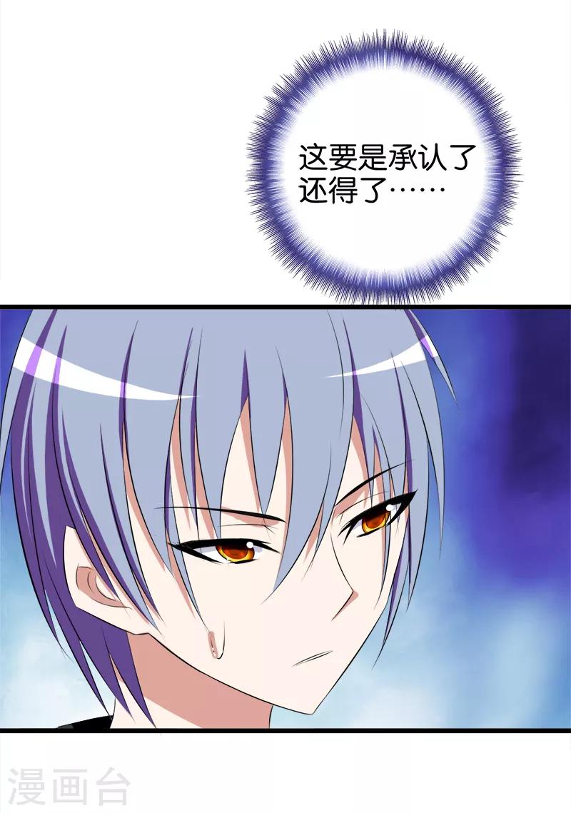 《桃运小神农》第71话 病入膏肓 第4页