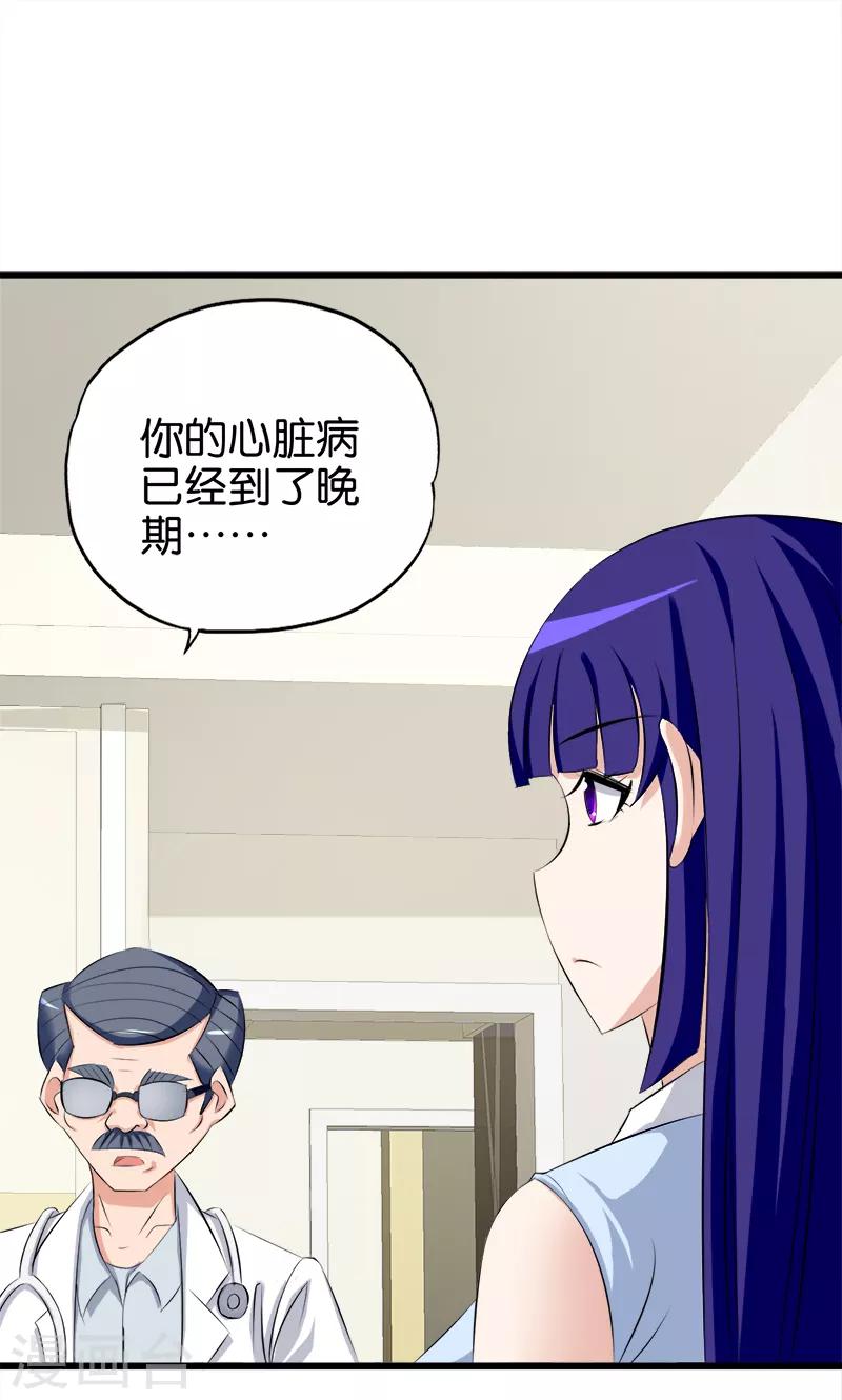 《桃运小神农》第71话 病入膏肓 第8页