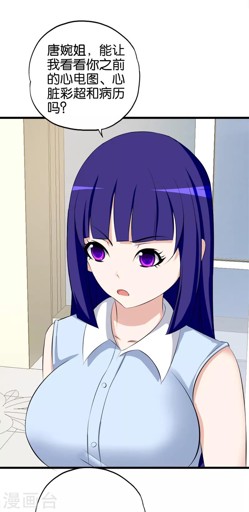 《桃运小神农》第71话 病入膏肓 第9页
