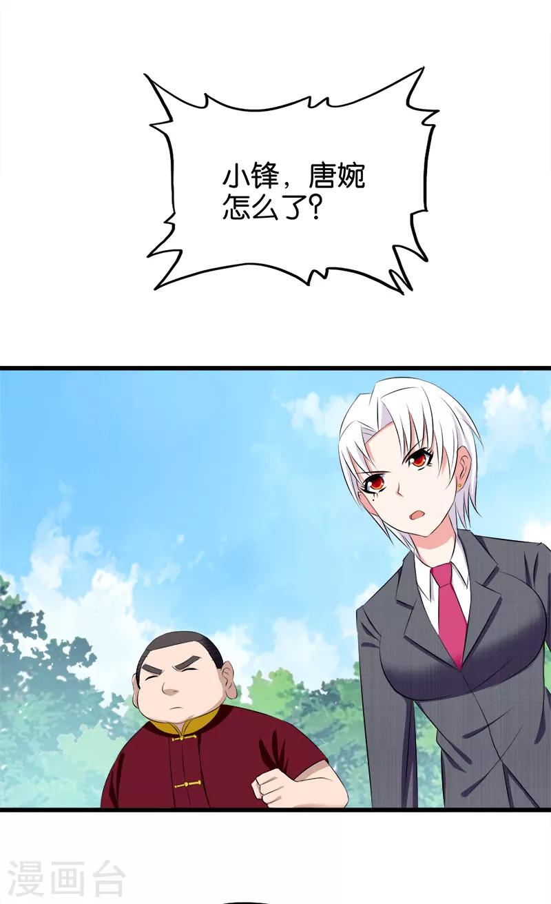 《桃运小神农》第69话 昏迷不醒 第11页