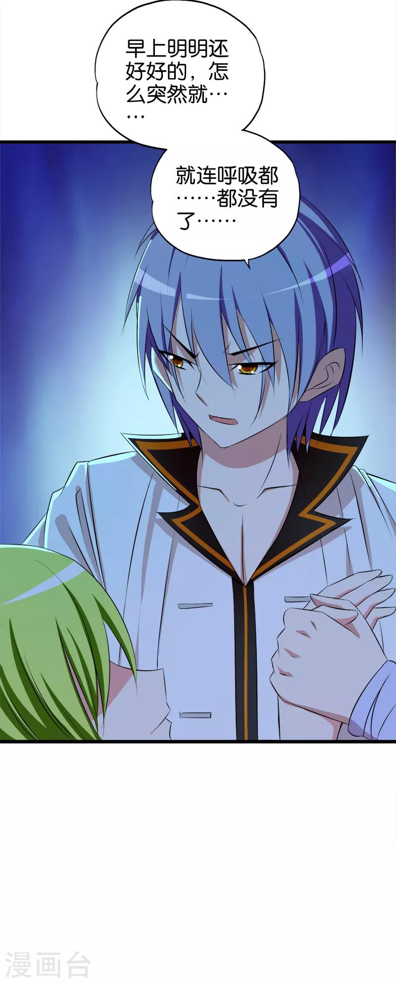 《桃运小神农》第69话 昏迷不醒 第12页