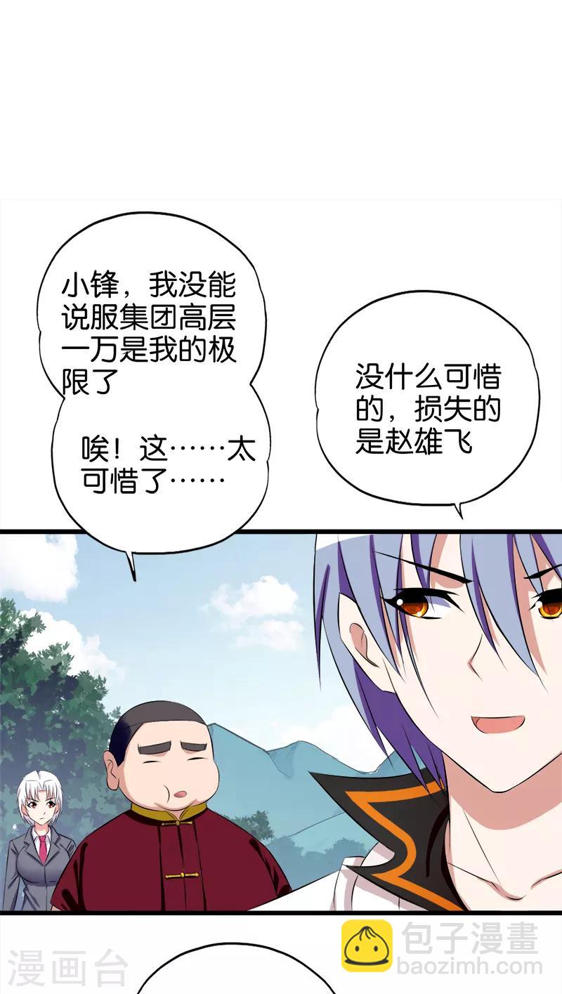 《桃运小神农》第69话 昏迷不醒 第2页