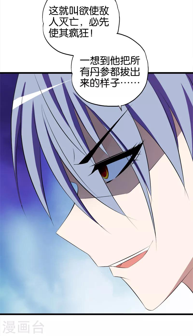《桃运小神农》第69话 昏迷不醒 第3页