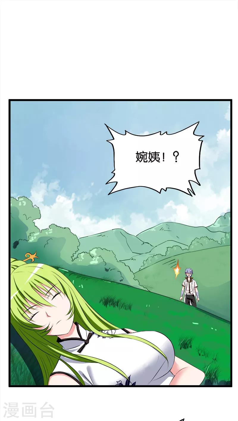 《桃运小神农》第69话 昏迷不醒 第8页