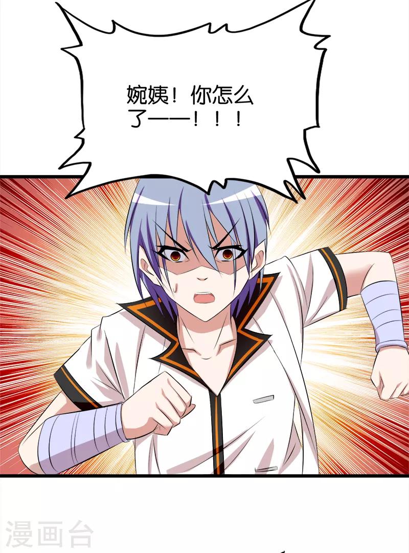 《桃运小神农》第69话 昏迷不醒 第9页