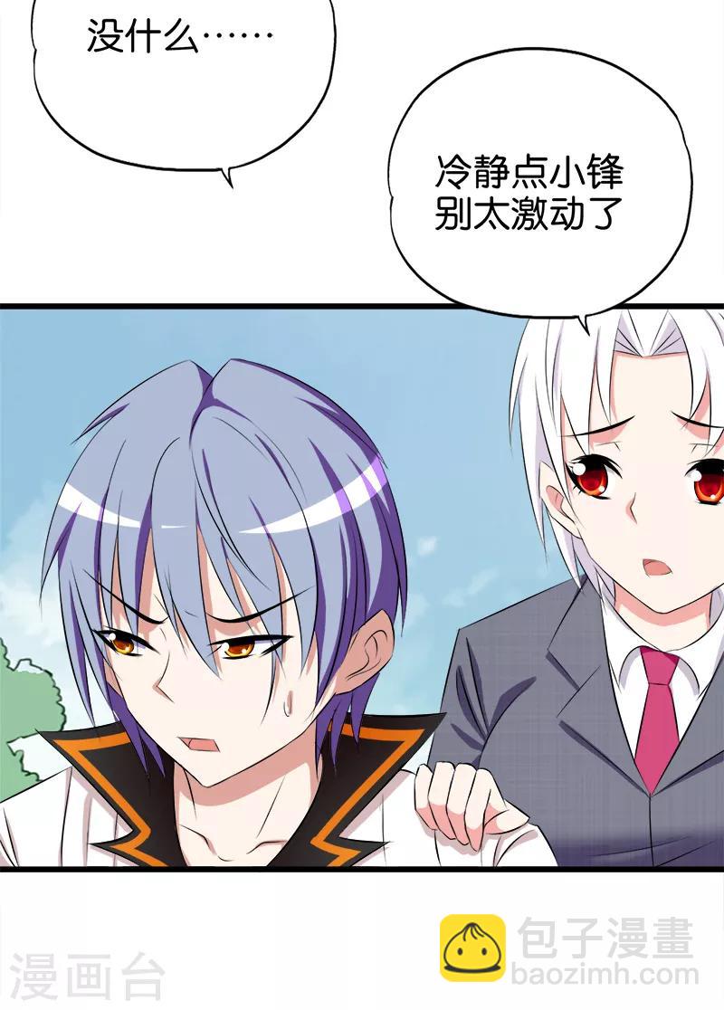 《桃运小神农》第70话 虚惊一场 第10页