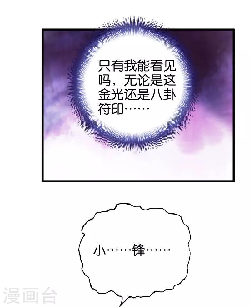 《桃运小神农》第70话 虚惊一场 第11页