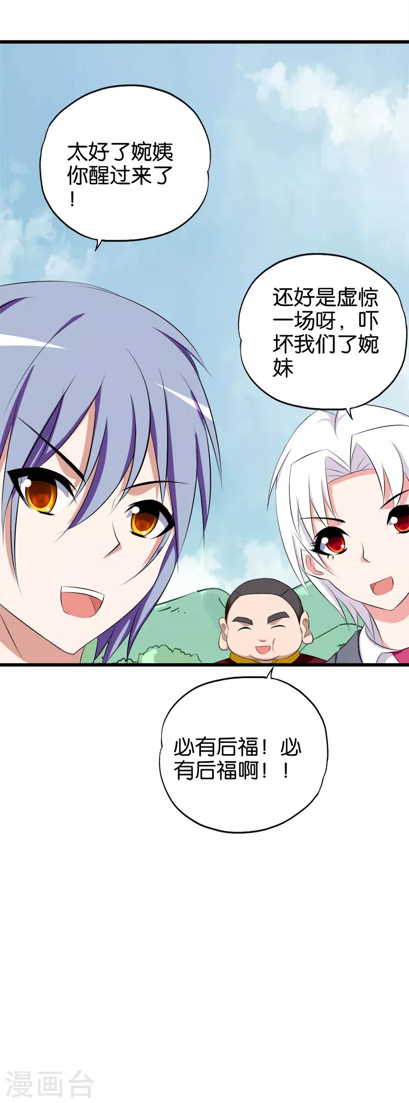 《桃运小神农》第70话 虚惊一场 第13页
