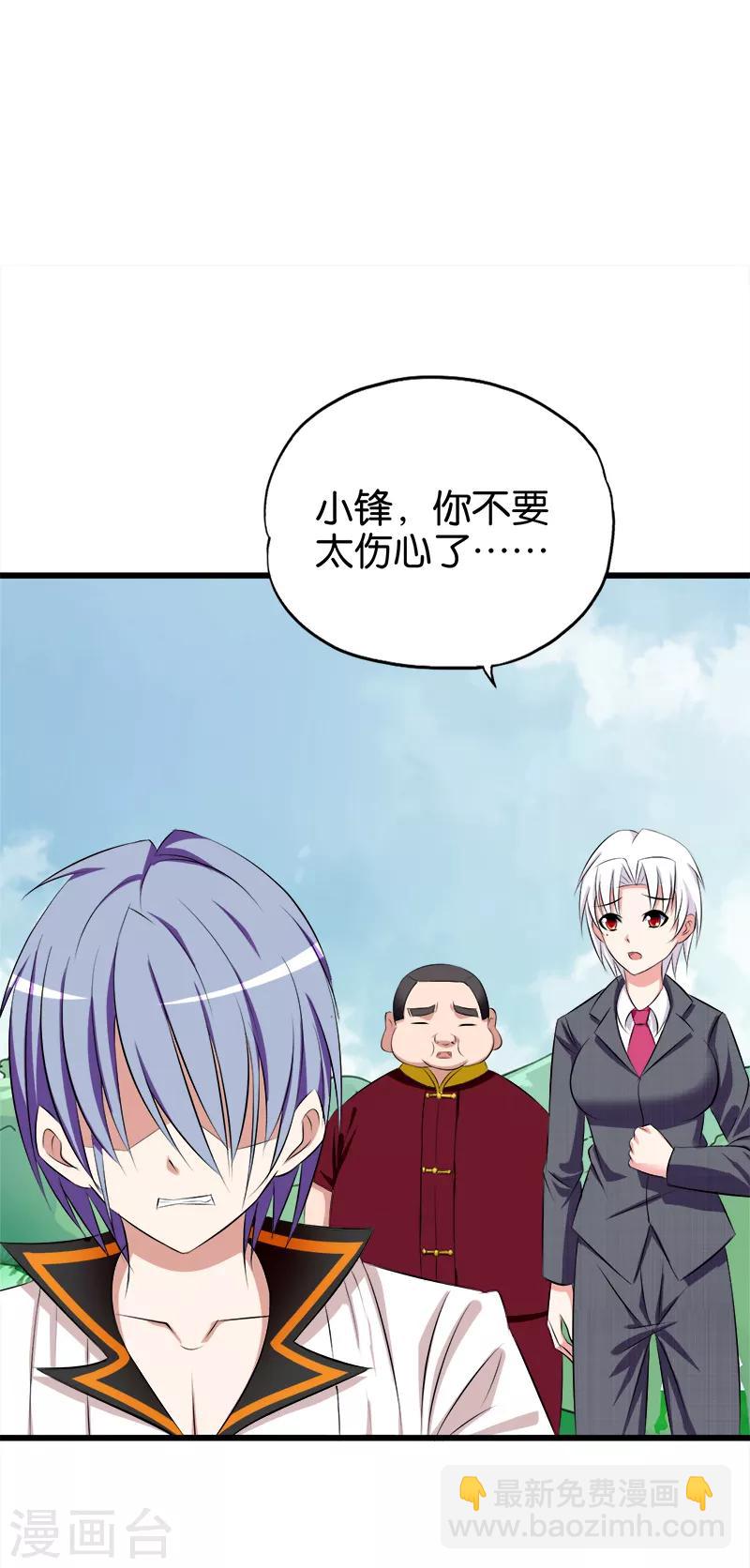 《桃运小神农》第70话 虚惊一场 第2页