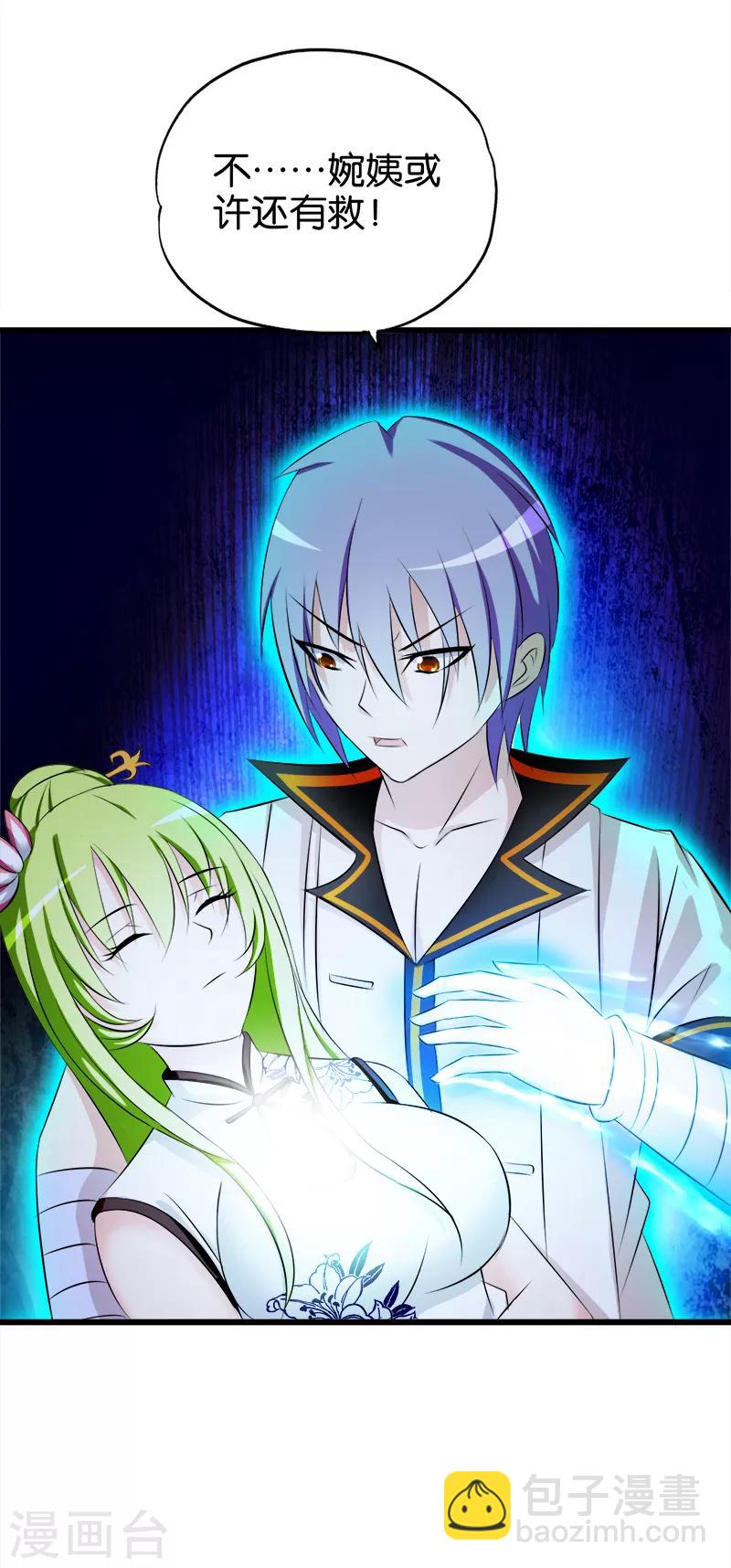 《桃运小神农》第70话 虚惊一场 第3页