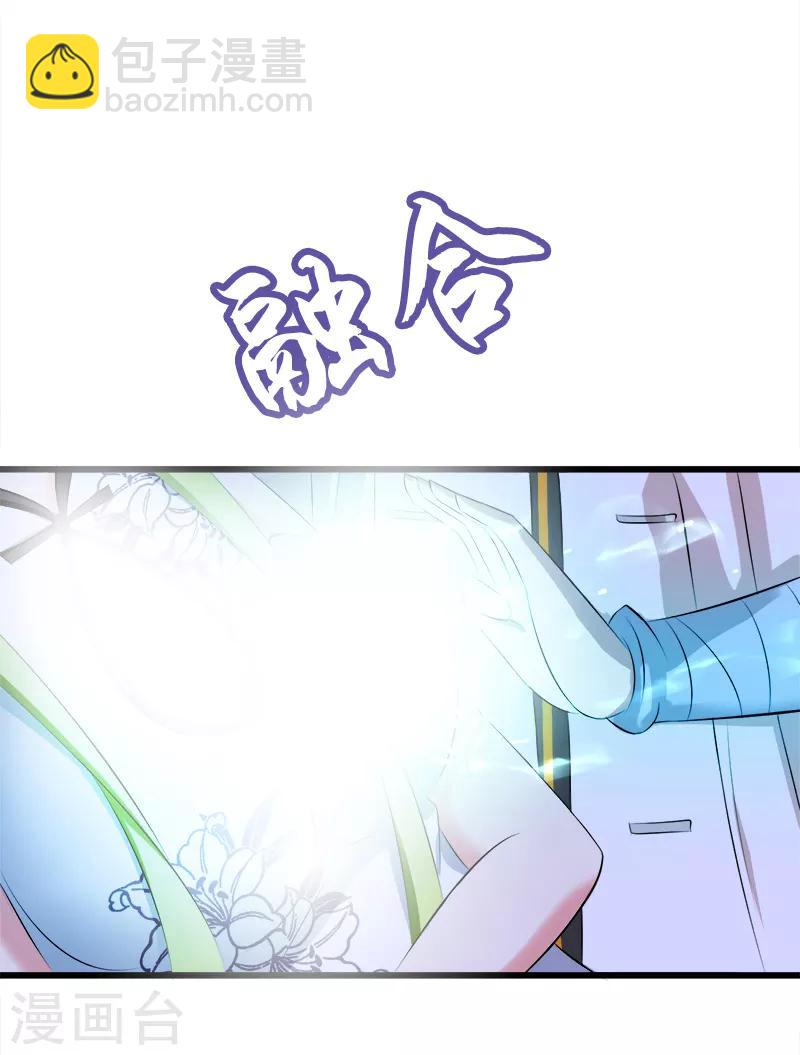 《桃运小神农》第70话 虚惊一场 第4页