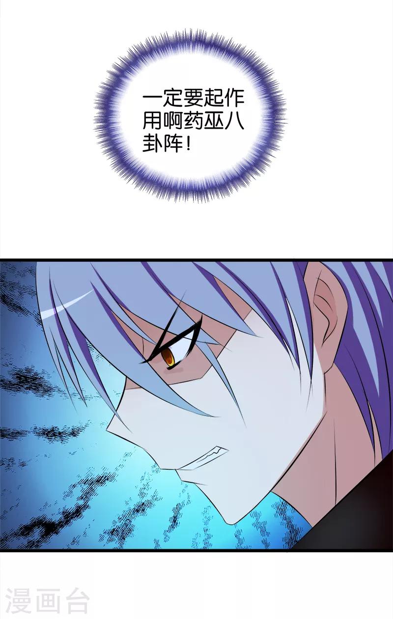《桃运小神农》第70话 虚惊一场 第5页