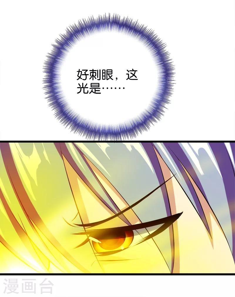 《桃运小神农》第70话 虚惊一场 第7页