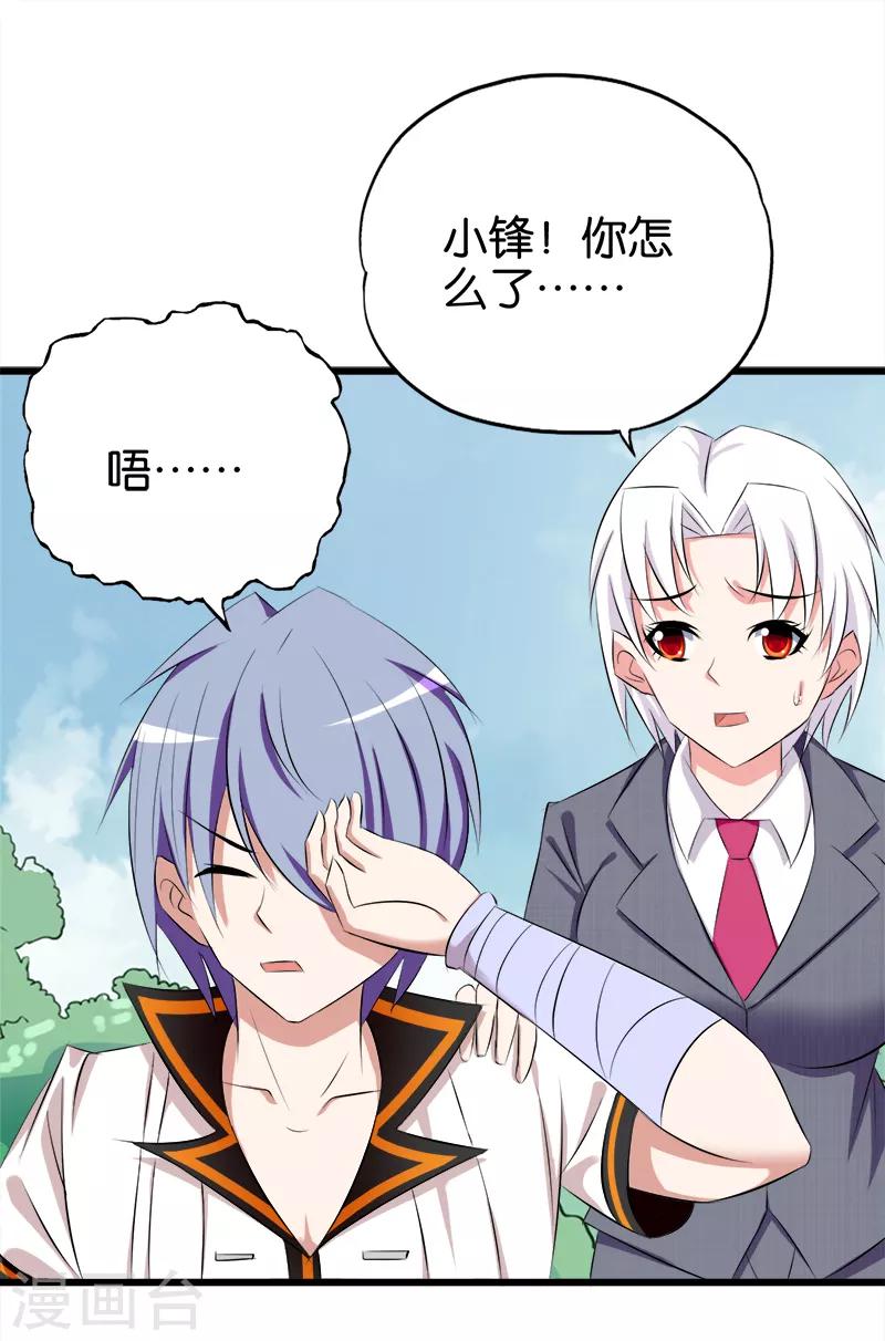 《桃运小神农》第70话 虚惊一场 第8页