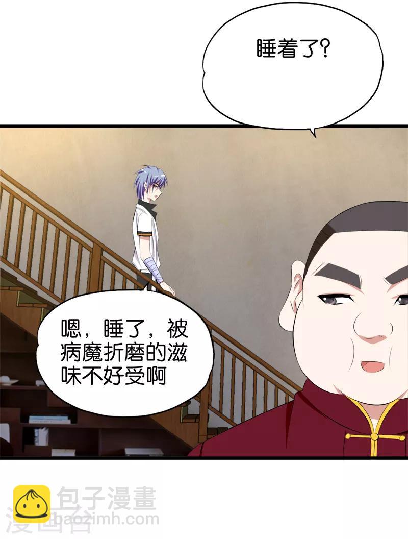 《桃运小神农》第72话 天妒红颜 第10页