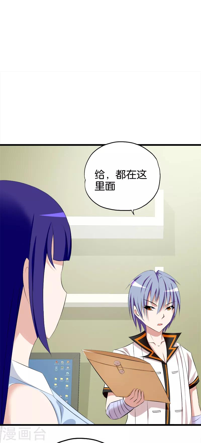 《桃运小神农》第72话 天妒红颜 第2页
