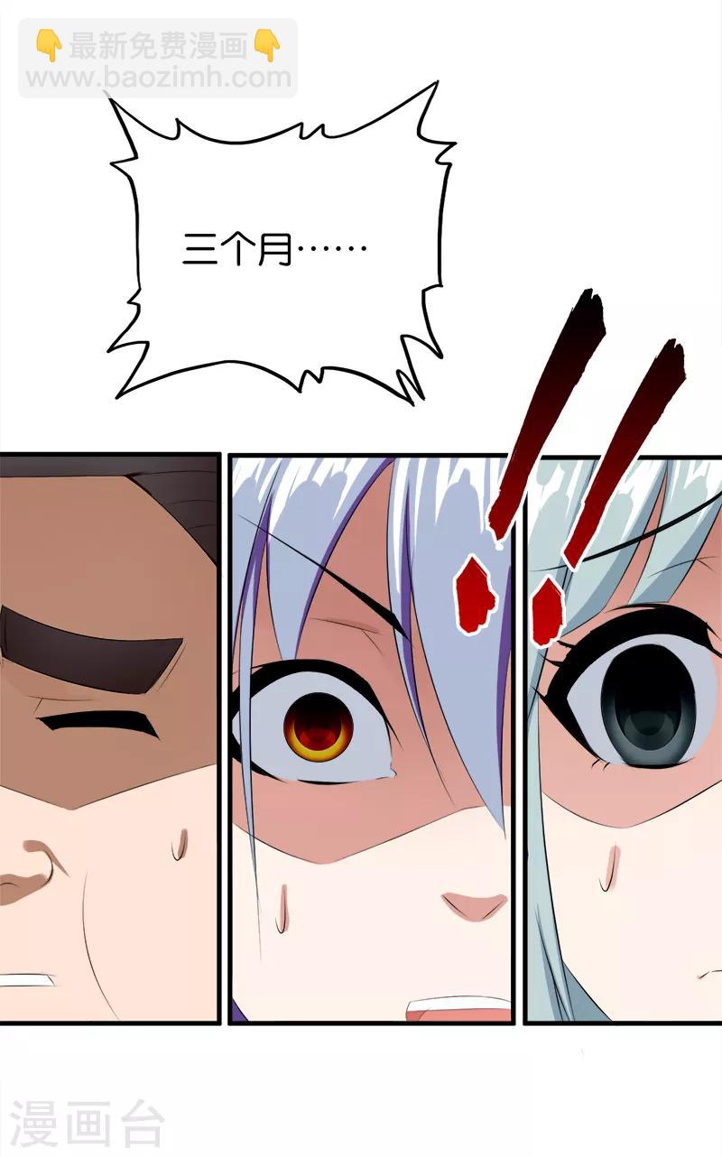 《桃运小神农》第72话 天妒红颜 第5页