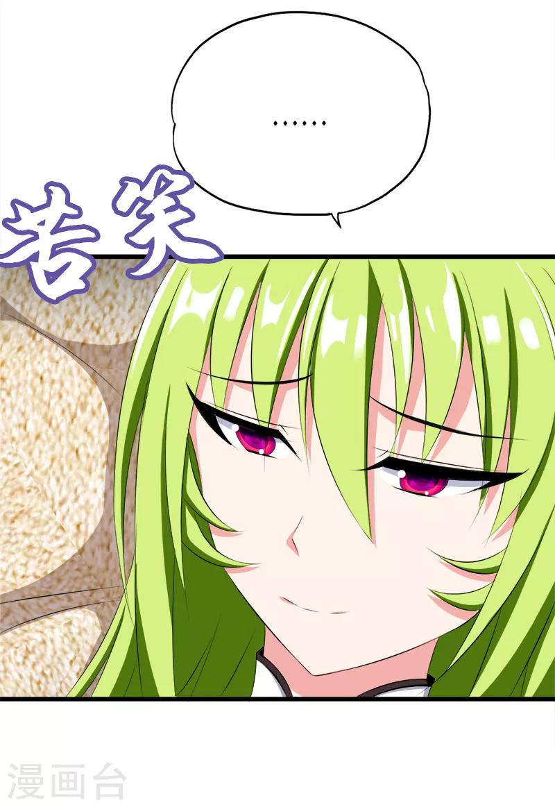 《桃运小神农》第72话 天妒红颜 第6页