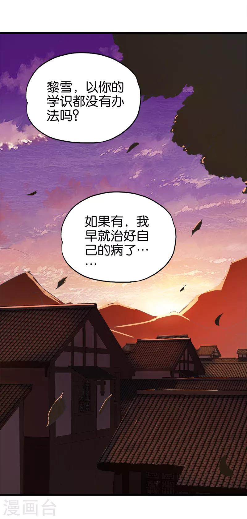 《桃运小神农》第72话 天妒红颜 第7页