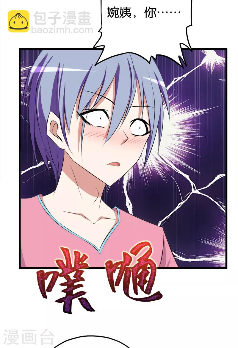 《桃运小神农》第73话 旖旎 第12页