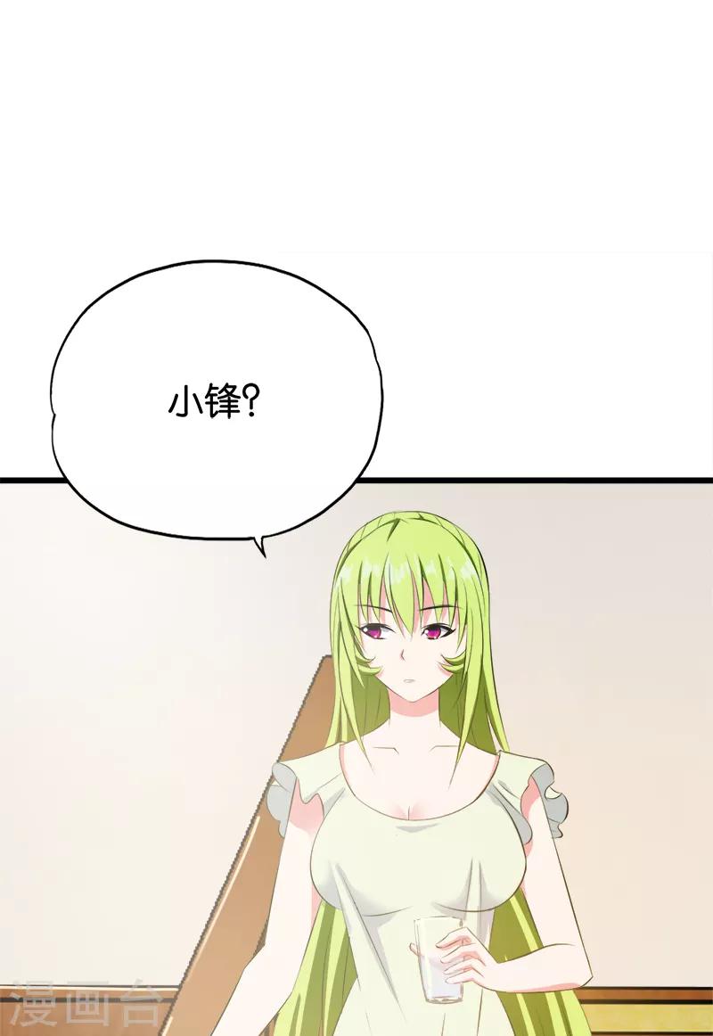 《桃运小神农》第73话 旖旎 第2页