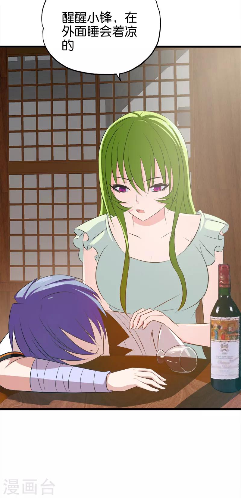 《桃运小神农》第73话 旖旎 第5页