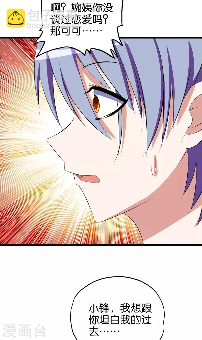 《桃运小神农》第74话 冲动是魔鬼 第10页